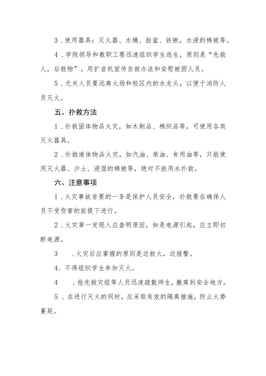 学院突发火灾事故应急预案.docx_第2页