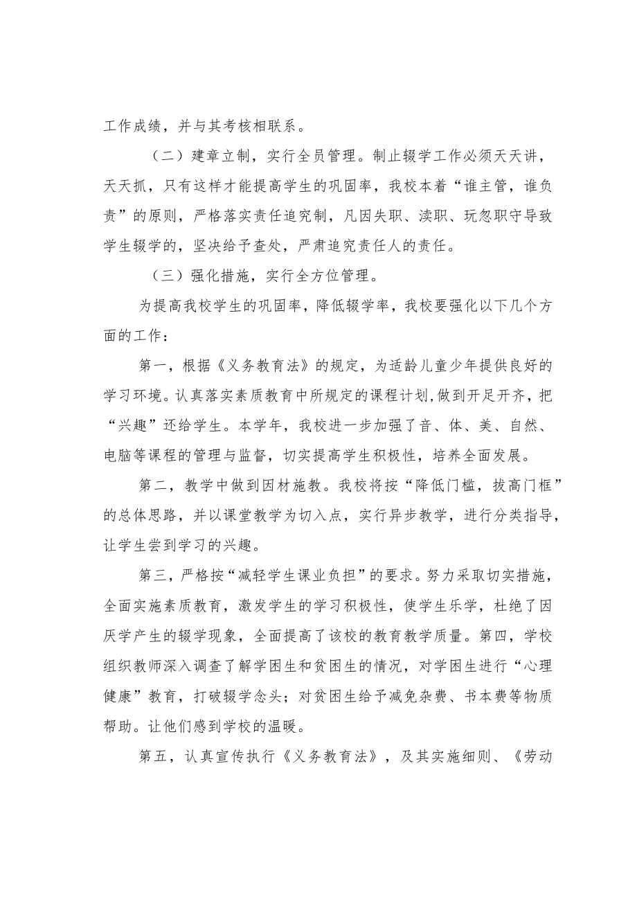 某某中心学校2022年控辍保学阶段性工作总结.docx_第2页