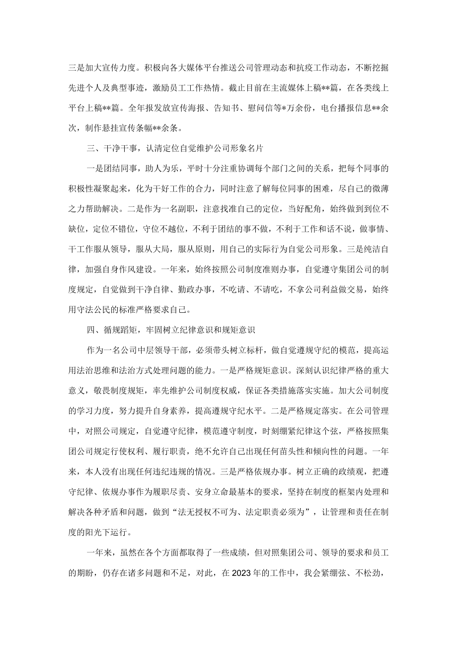 2022年领导个人述职报告（副职）.docx_第2页