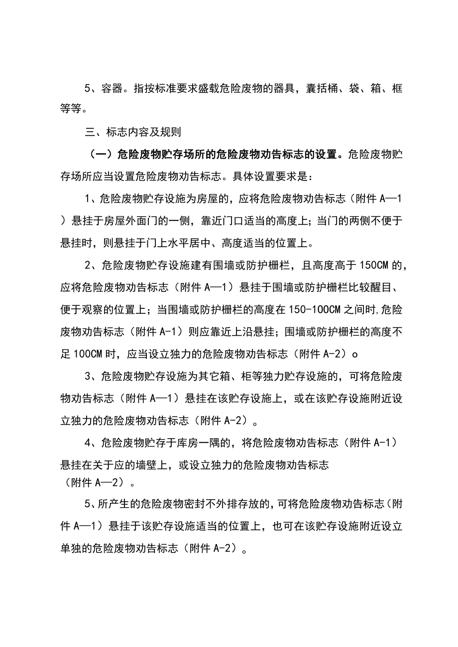 危险废物贮存警示标志标识设置指引.docx_第2页