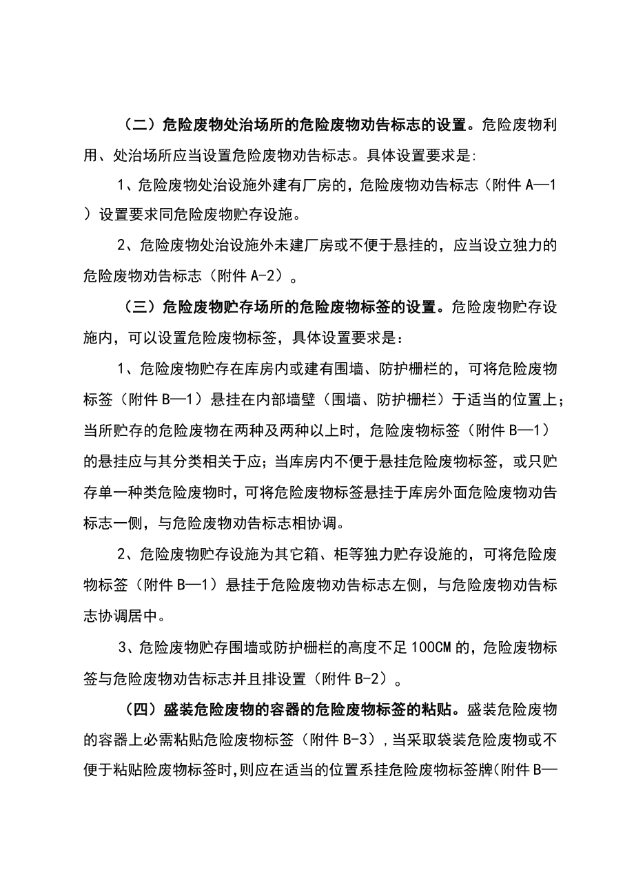 危险废物贮存警示标志标识设置指引.docx_第3页