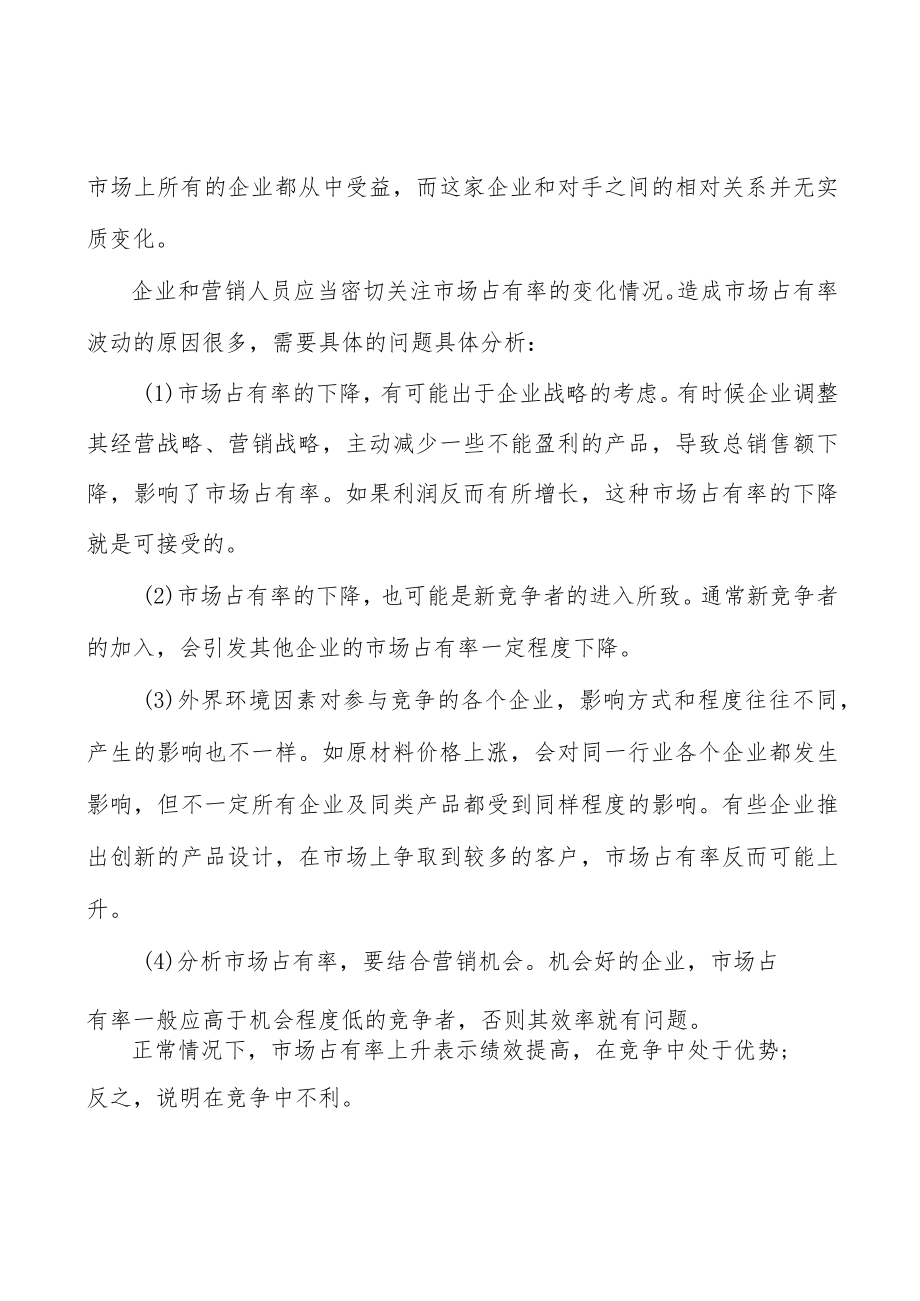 光伏多晶硅行业前景分析.docx_第3页