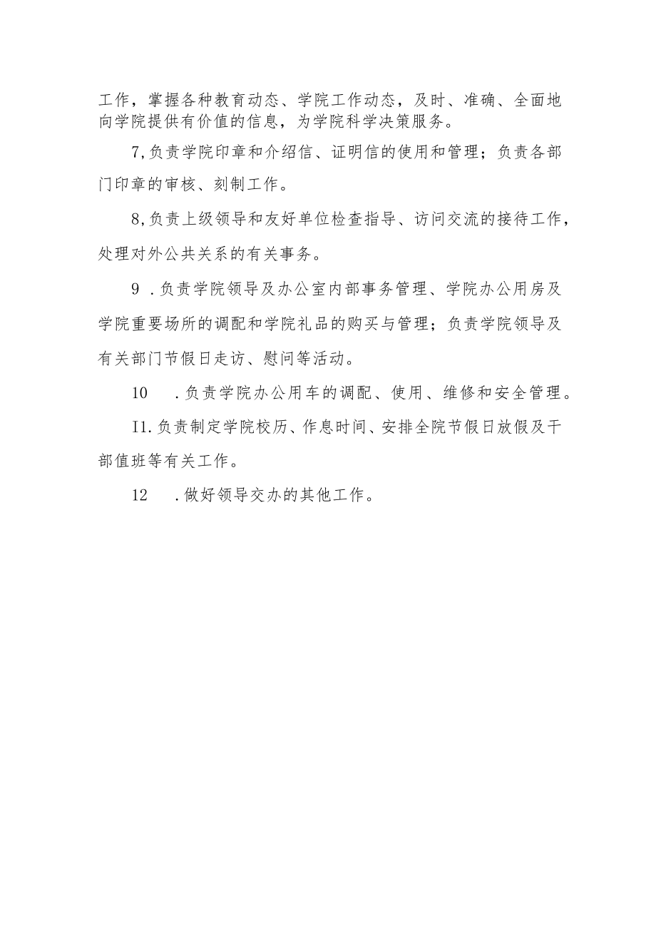 学院办公室职责汇总.docx_第2页