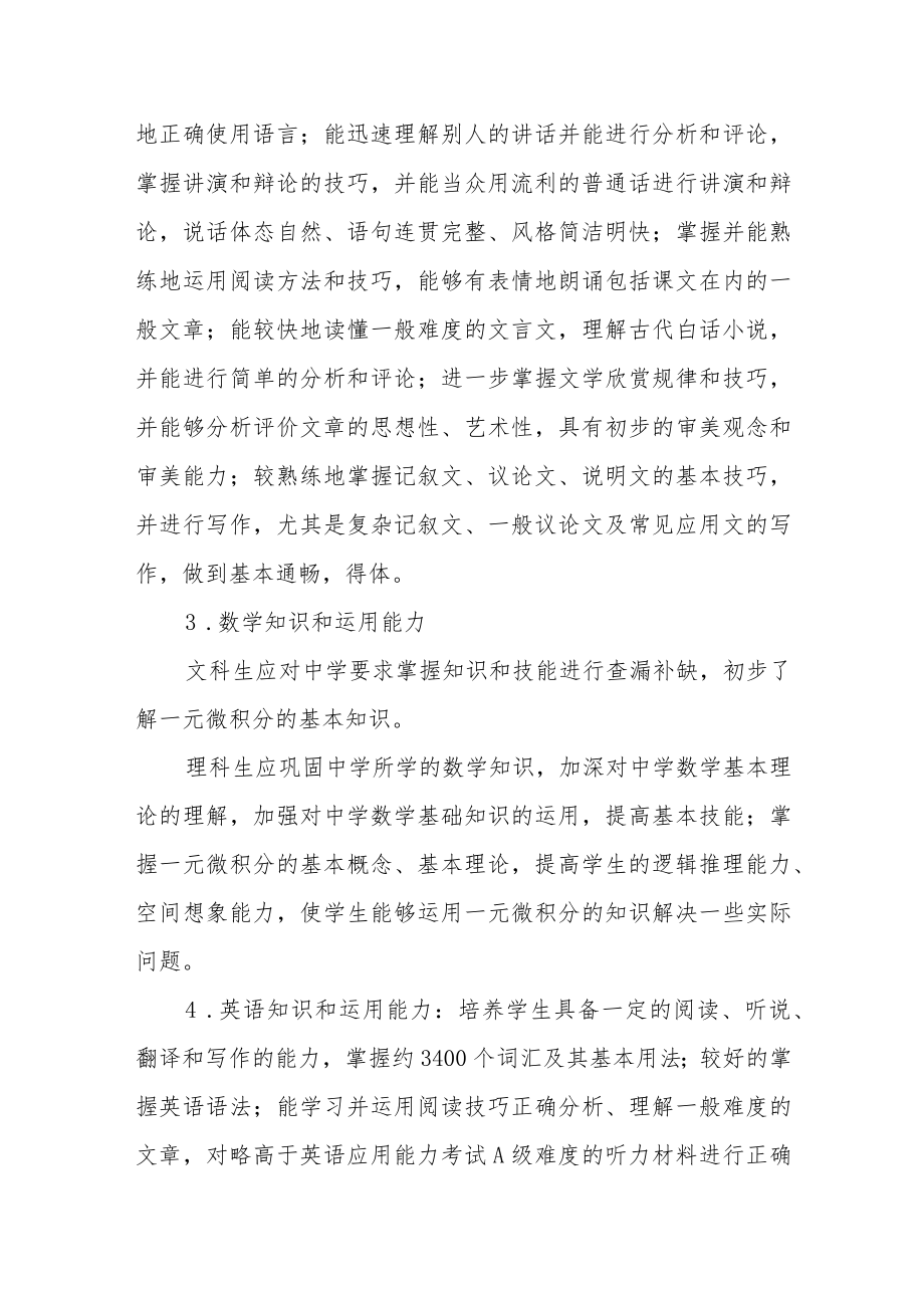 大学民族预科班培养方案.docx_第3页