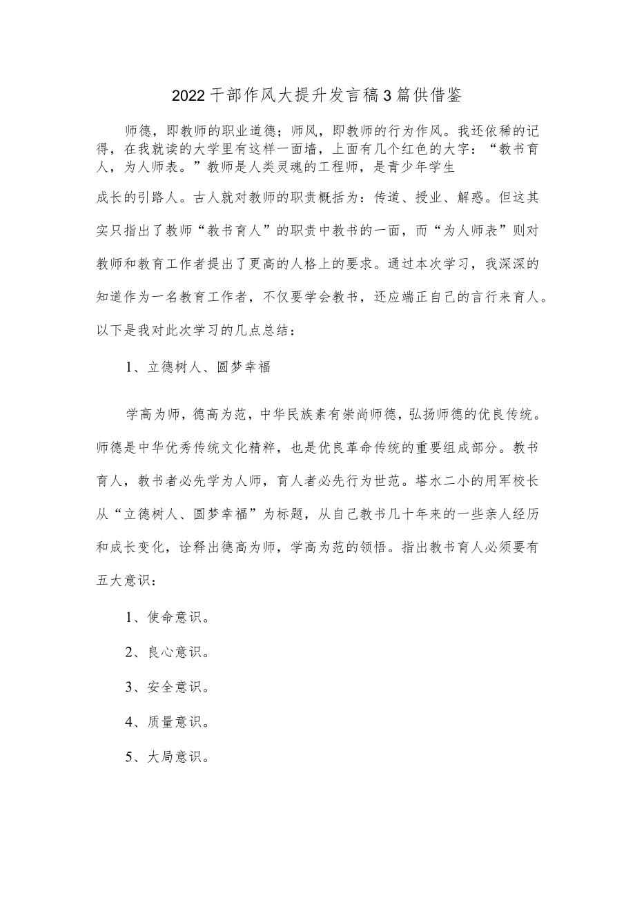 2022干部作风大提升发言稿3篇供借鉴.docx_第1页