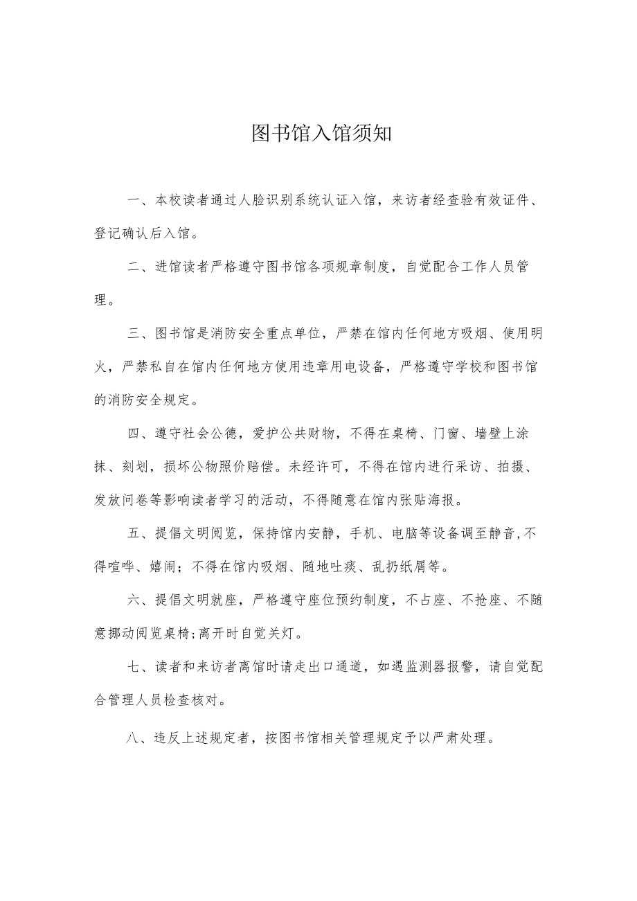 图书馆入馆须知.docx_第1页