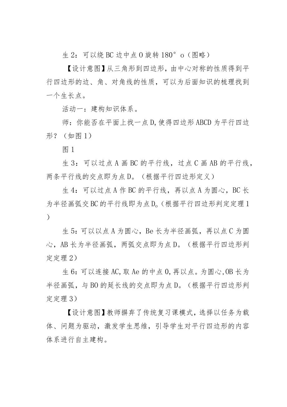 教育论文：平行四边形教学实录.docx_第2页