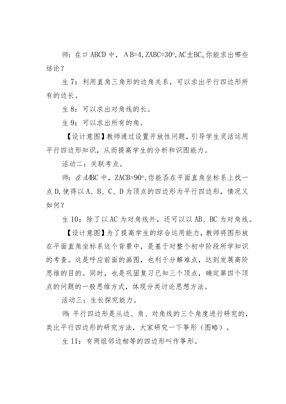 教育论文：平行四边形教学实录.docx_第3页