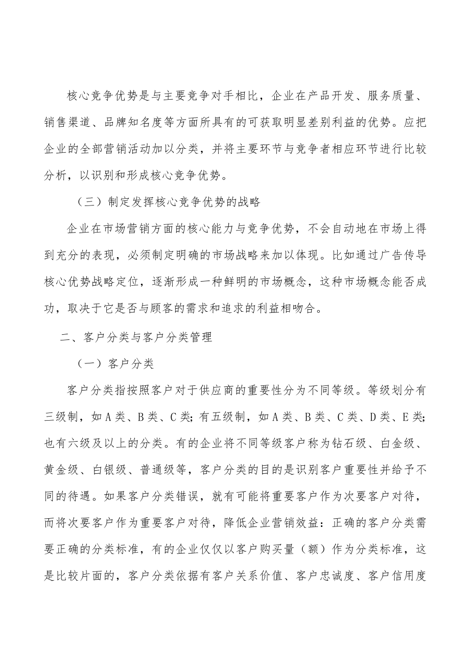 健康监测设备行业概况分析.docx_第2页