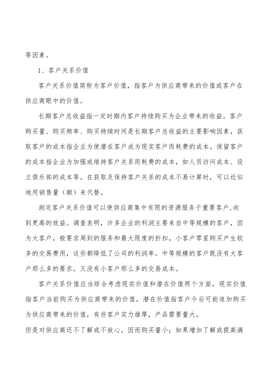 健康监测设备行业概况分析.docx_第3页