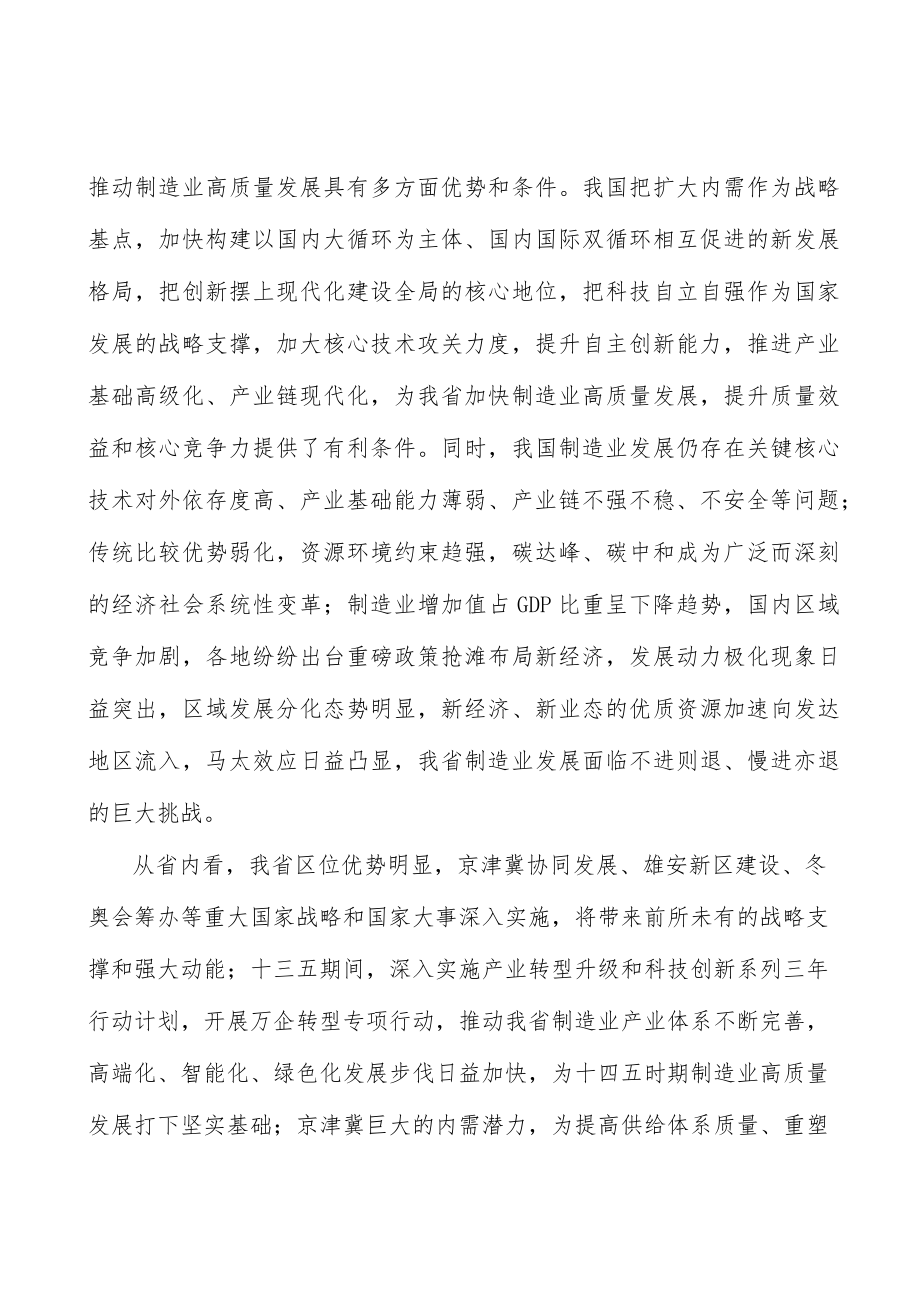 健康监测设备实施方案.docx_第2页