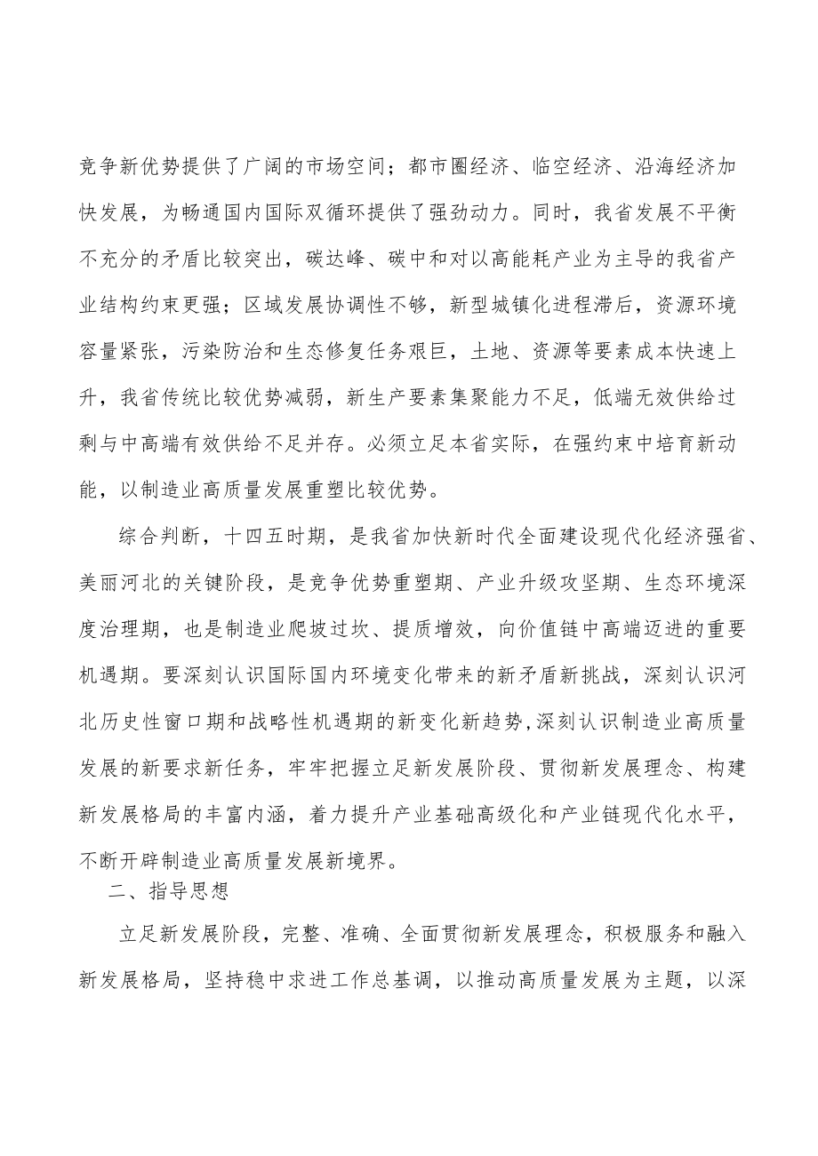 健康监测设备实施方案.docx_第3页