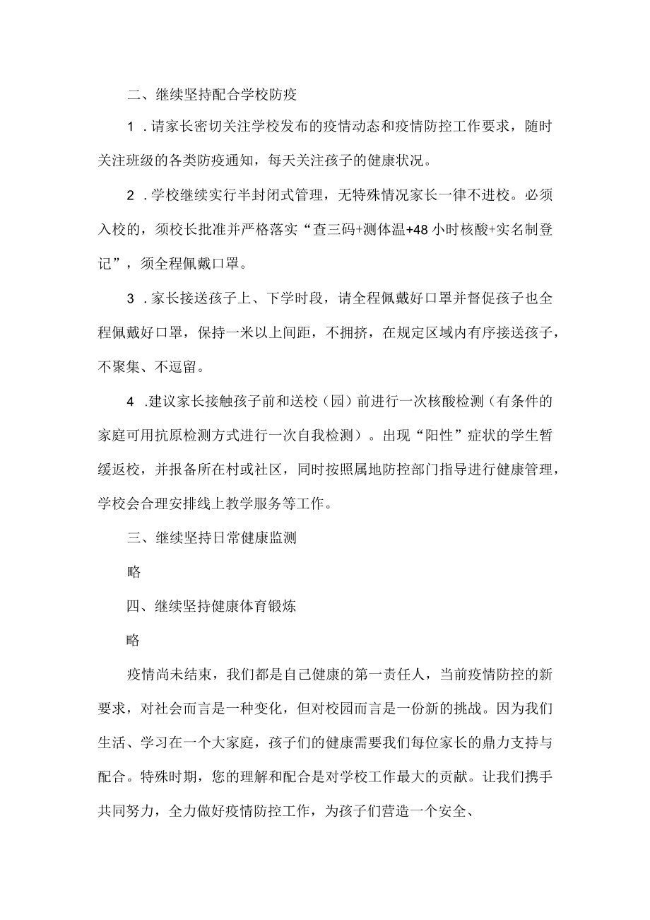 XX学校疫情防控告家长书范文.docx_第2页