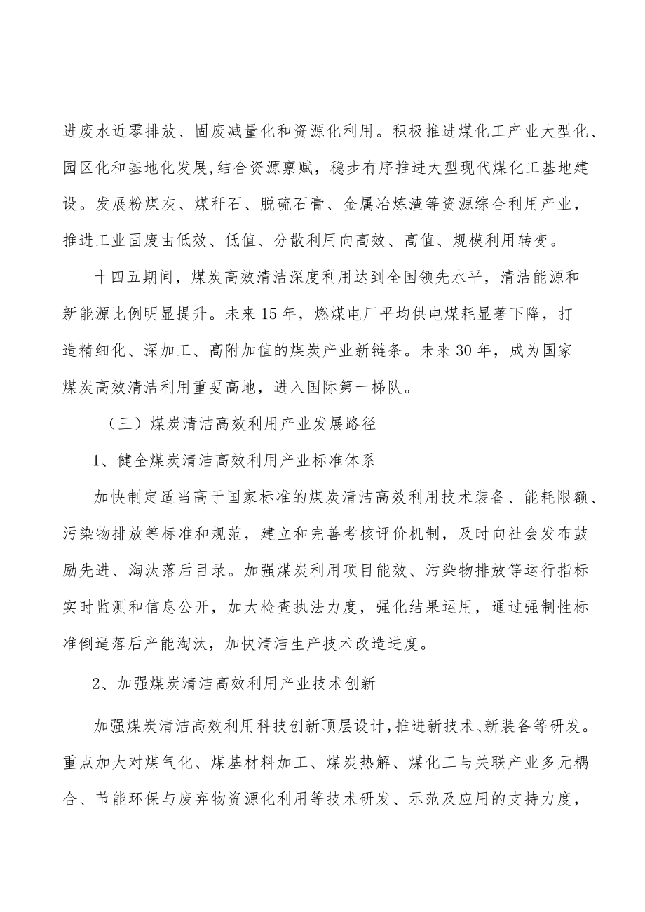 山西煤炭清洁高效利用产业概况分析.docx_第2页