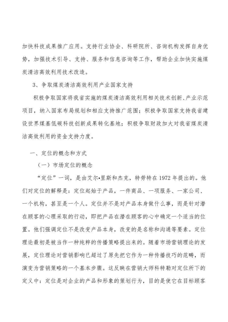 山西煤炭清洁高效利用产业概况分析.docx_第3页