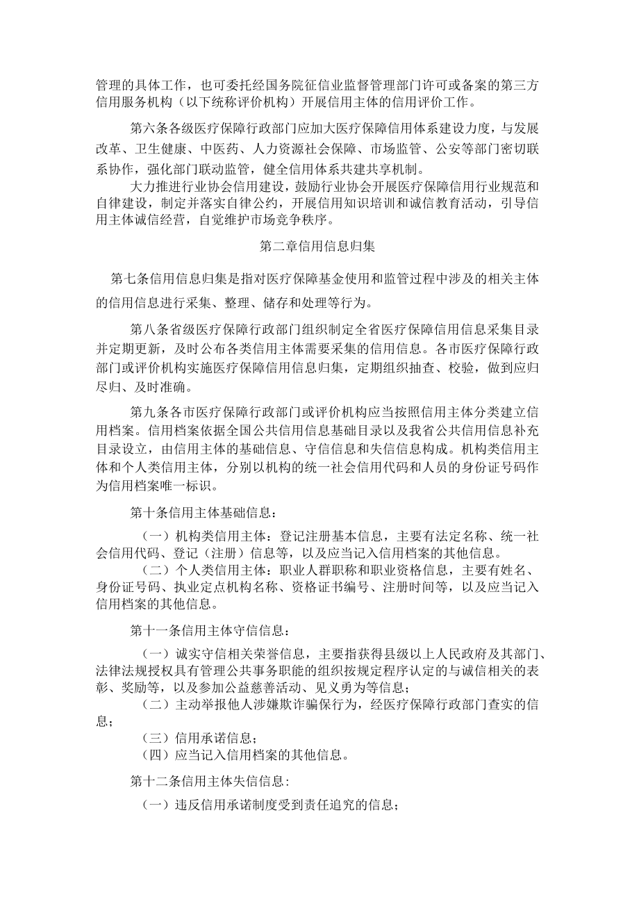 辽宁省医疗保障信用管理办法（试行）.docx_第2页