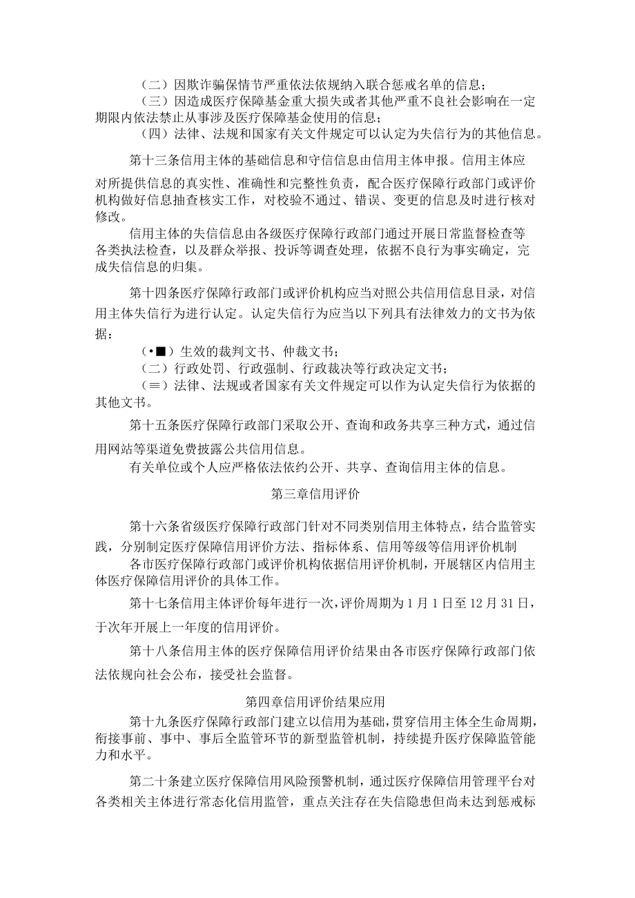 辽宁省医疗保障信用管理办法（试行）.docx_第3页