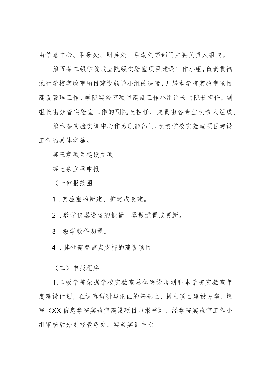 信息学院实验(训)室项目建设管理办法.docx_第2页