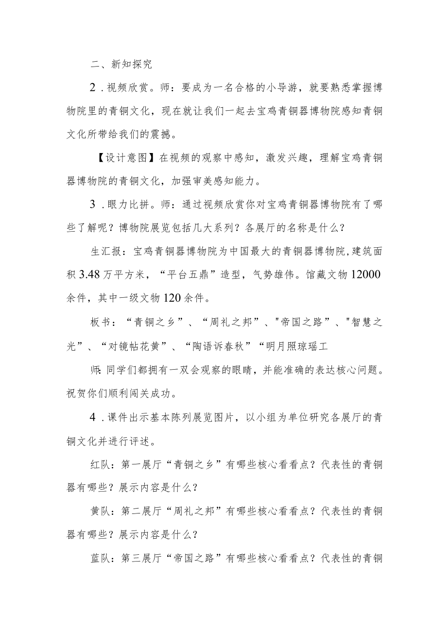 《青铜之乡欢乐行》教学设计.docx_第3页