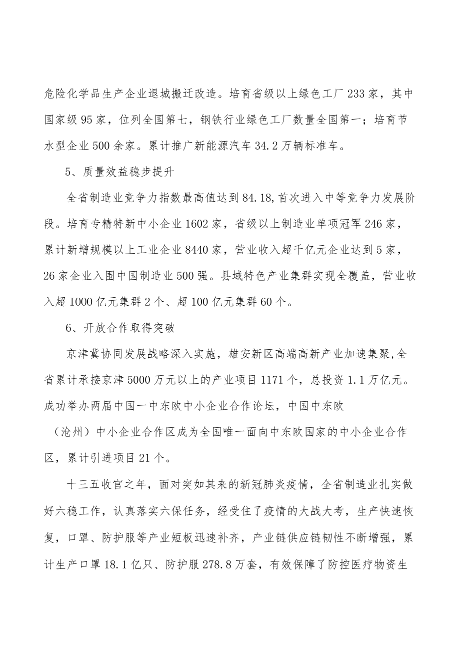 钢铁原辅材料行动计划.docx_第3页