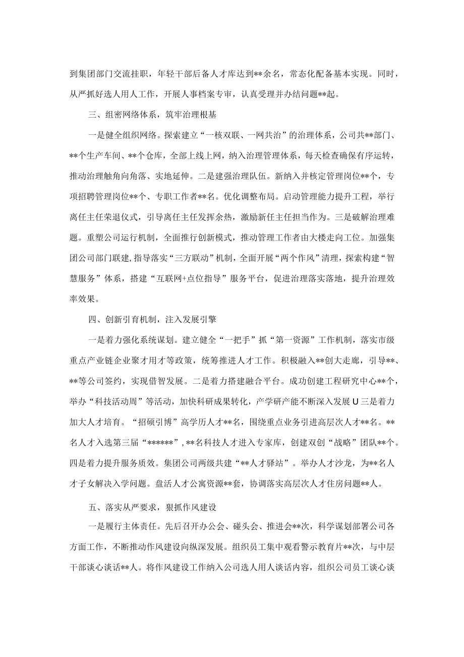 2022年个人年度述职报告.docx_第2页