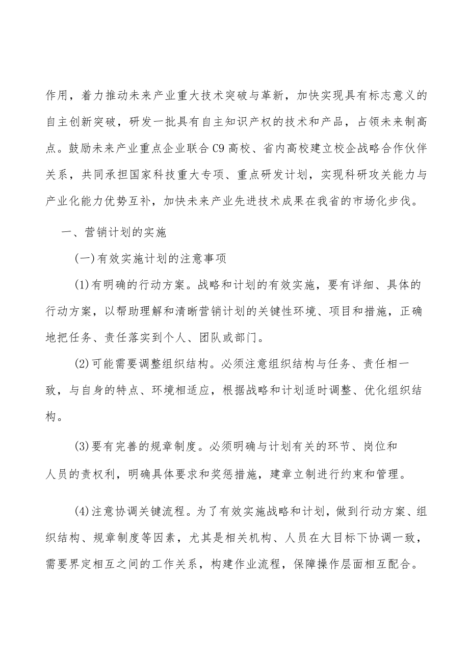 未来技术突破工程项目提出的理由分析.docx_第2页