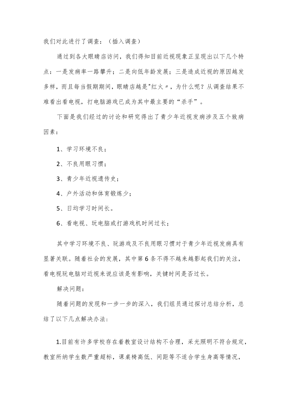 关于学生近视调查报告范文3篇.docx_第2页