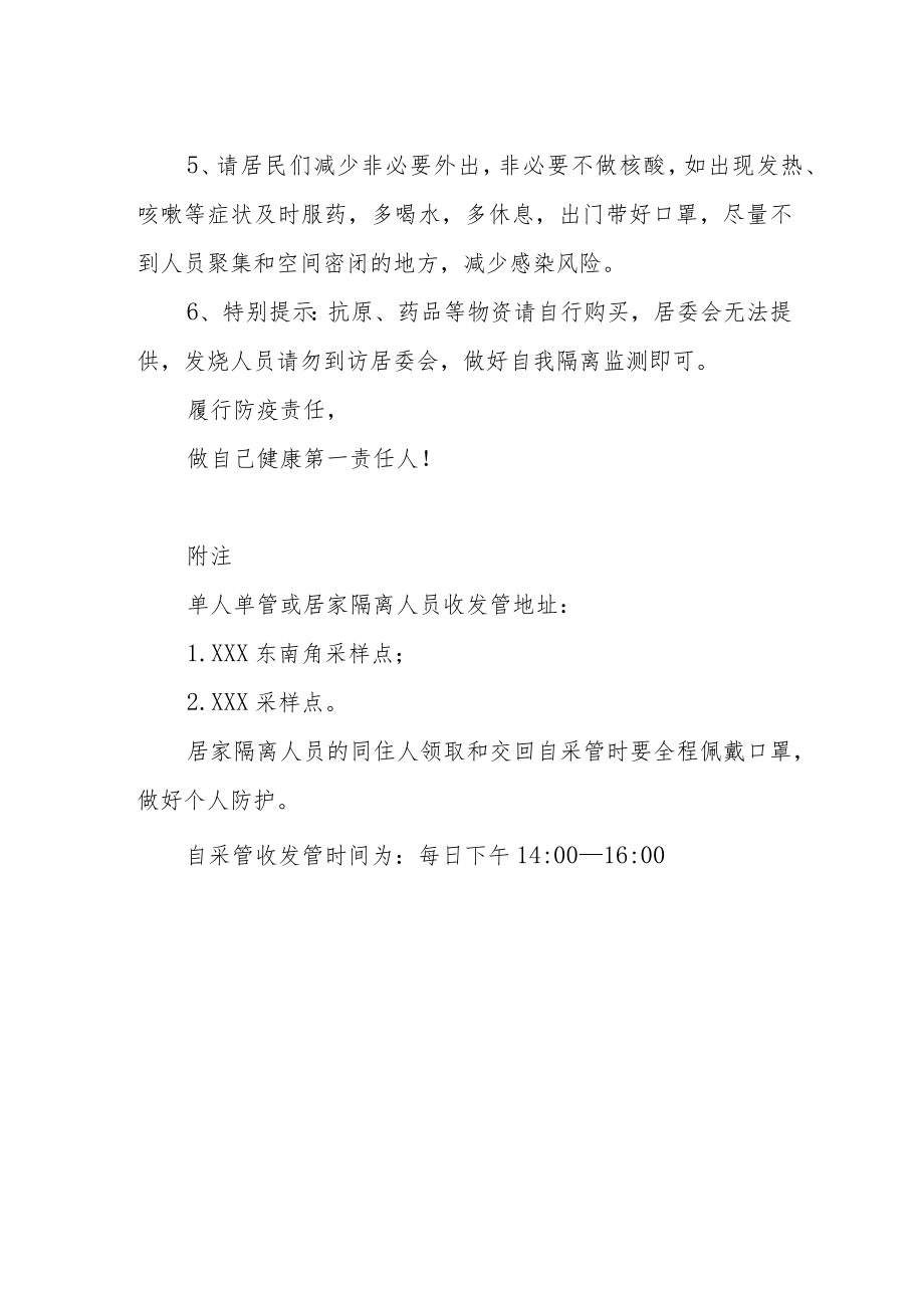 社区优化防疫防控温馨提示.docx_第2页