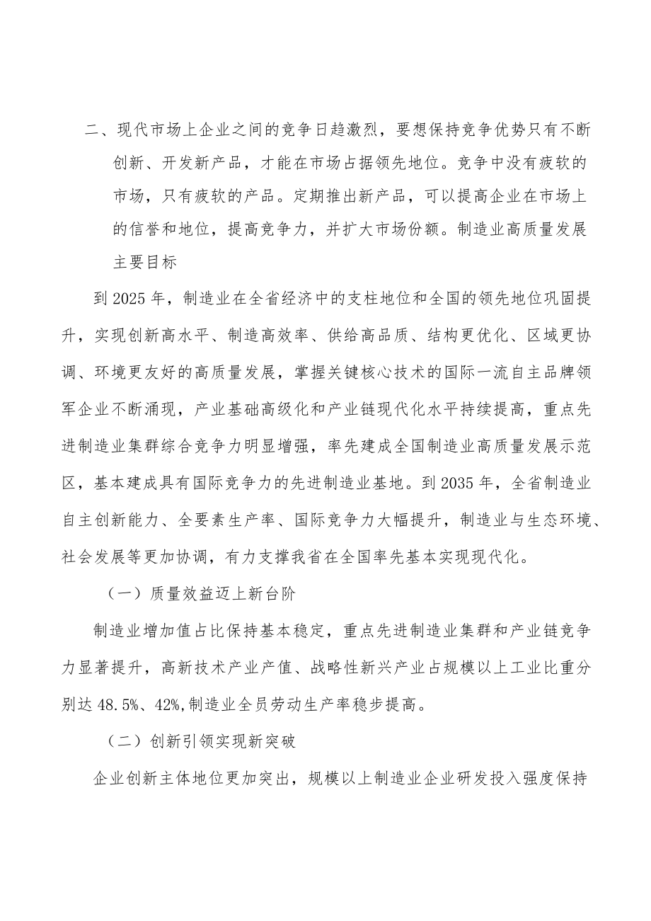 充换电网络项目提出的理由分析.docx_第2页