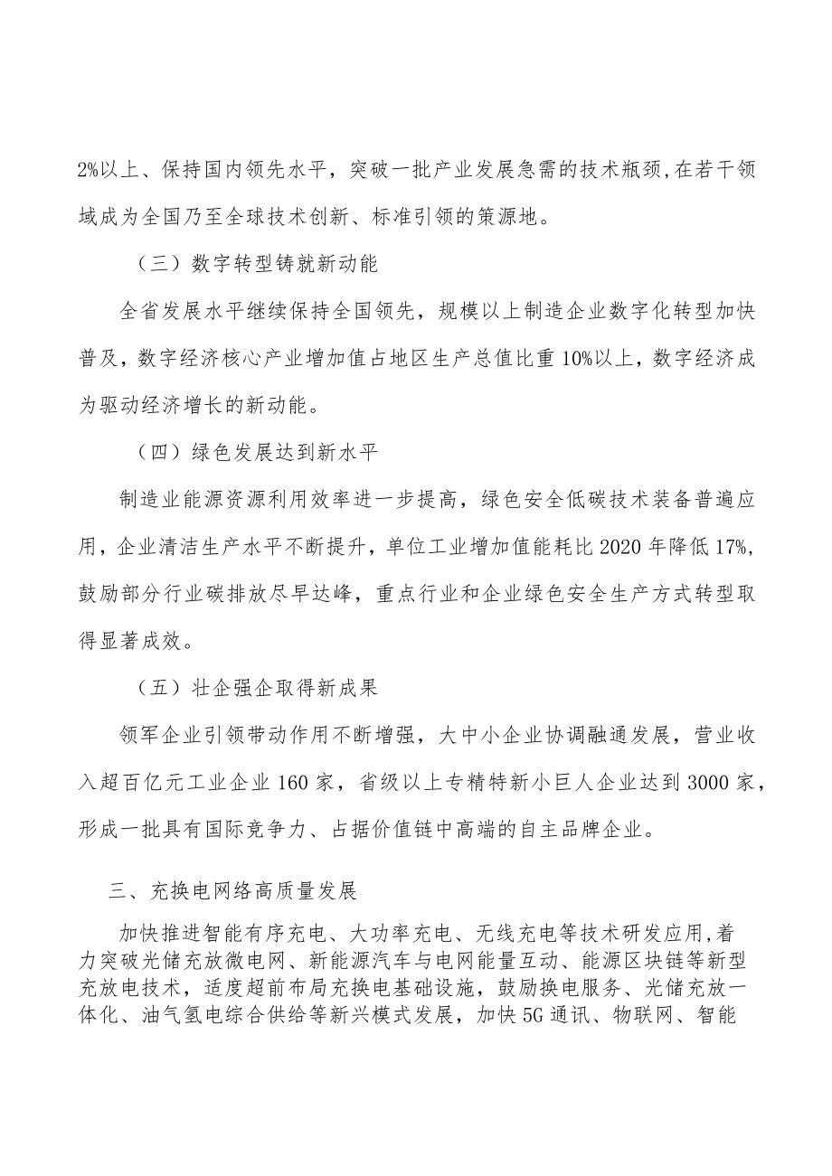 充换电网络项目提出的理由分析.docx_第3页