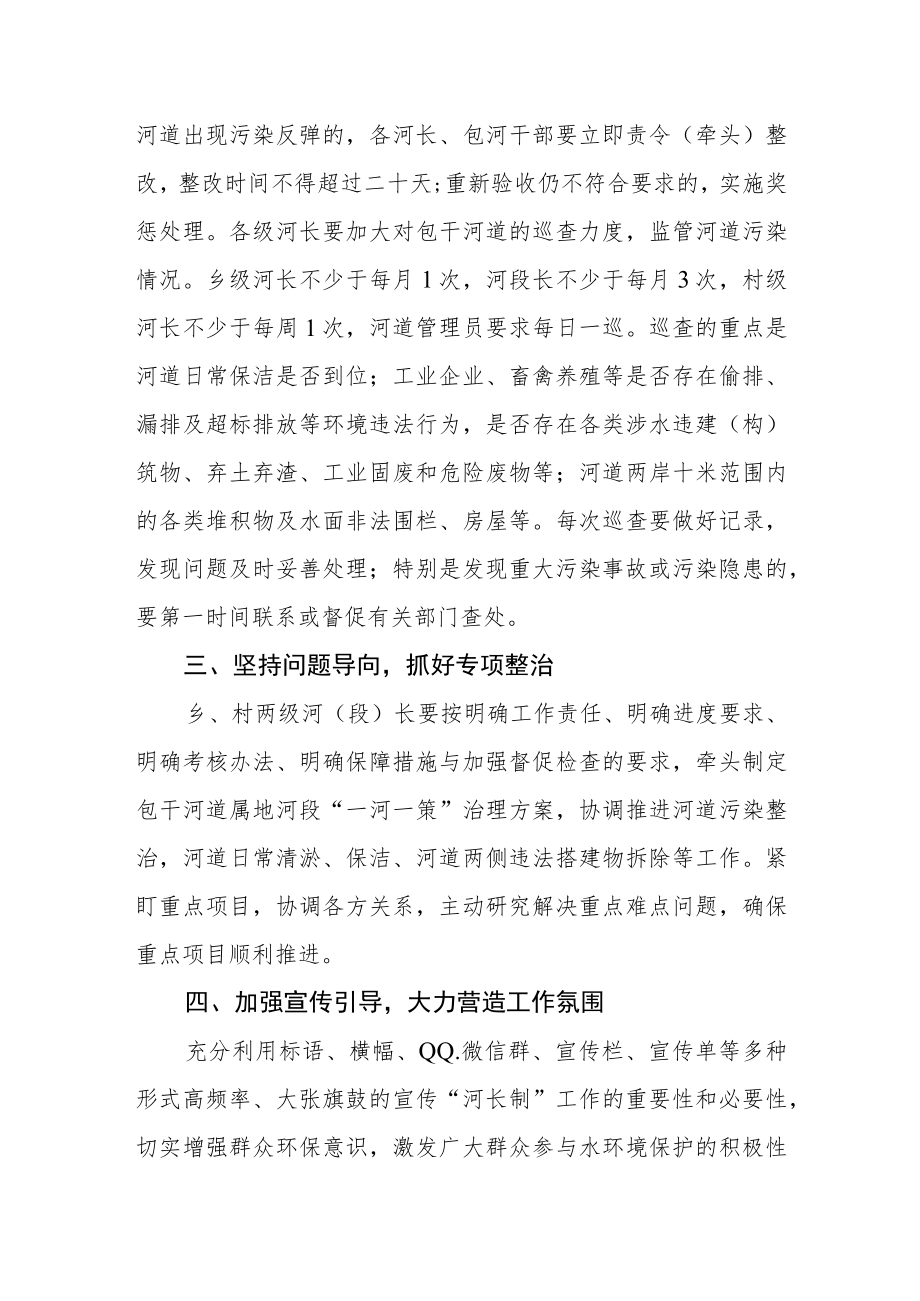 乡镇河长制工作制度.docx_第2页