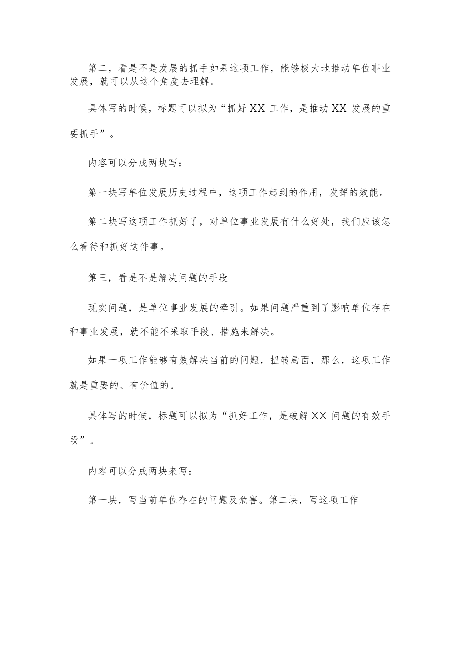 写材料怎么强调工作的重要性？.docx_第2页