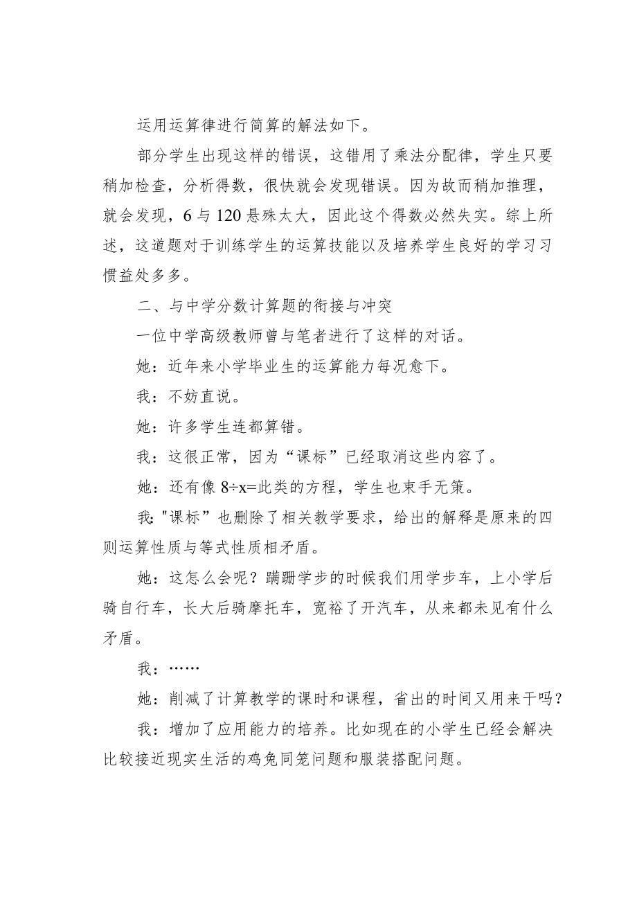 教育论文：分数计算教学问题探讨.docx_第2页