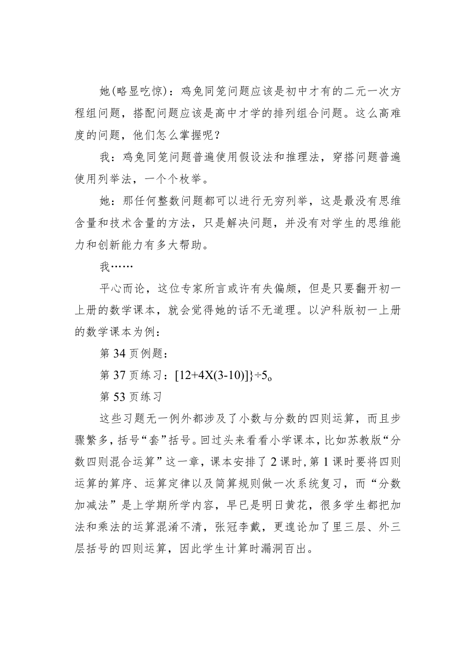 教育论文：分数计算教学问题探讨.docx_第3页