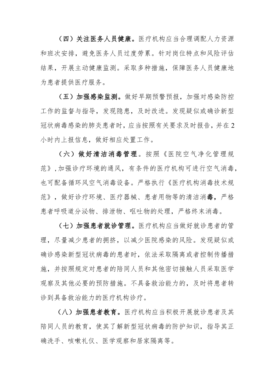 医院常态化疫情防控期间医疗救治工作方案.docx_第2页