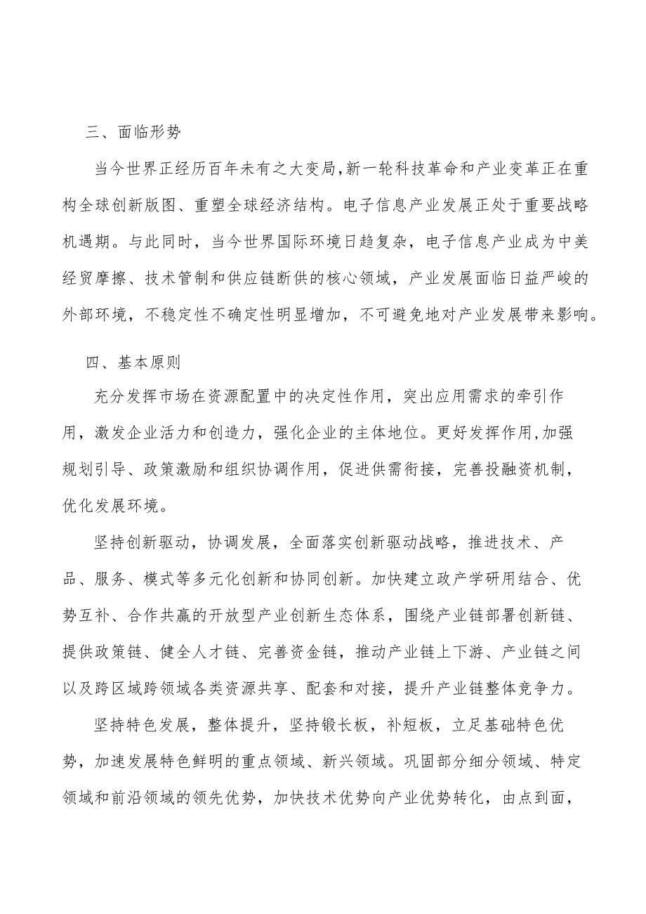 软件及信息服务行业背景分析.docx_第3页