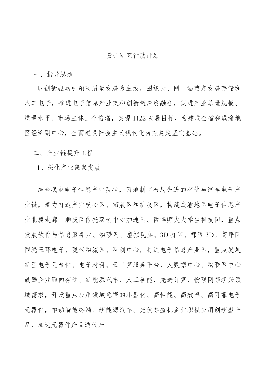 量子研究行动计划.docx_第1页