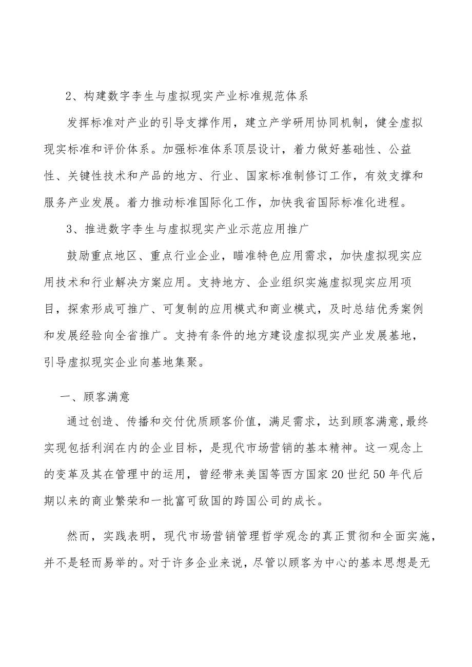 山西数字孪生与虚拟现实行业概况分析.docx_第3页