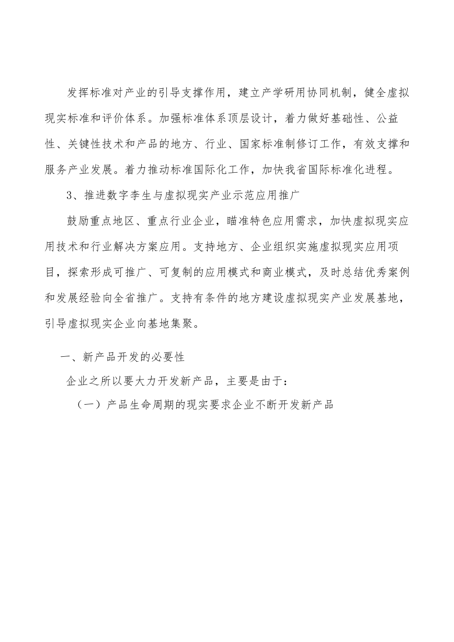 山西数字孪生与虚拟现实行业宏观环境分析.docx_第3页