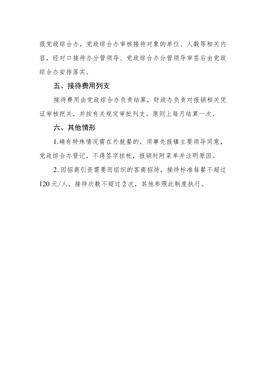 机关公务接待管理制度.docx_第2页