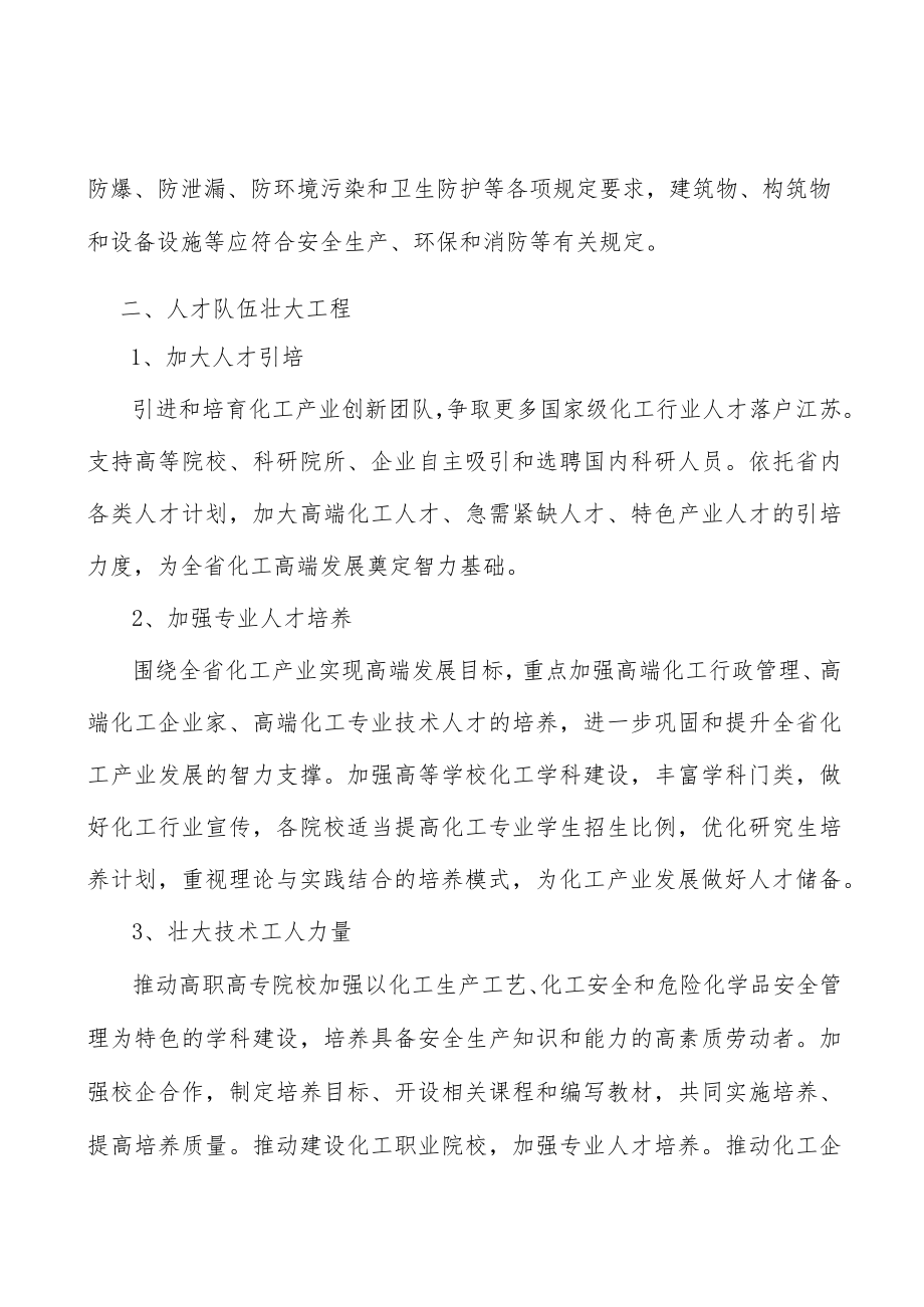 完善化工创新鼓励体系行动计划.docx_第2页