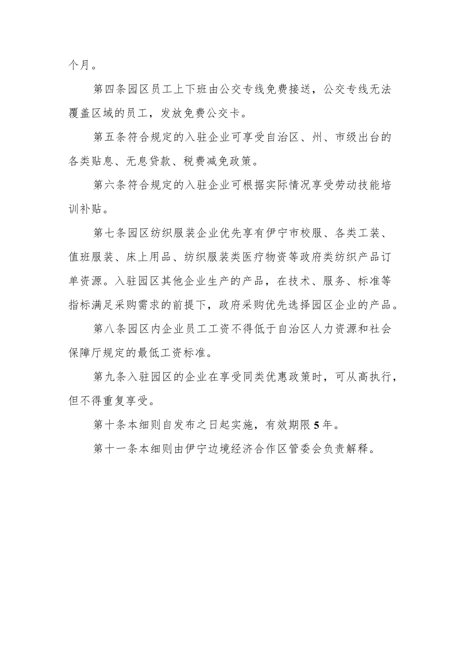 喀尔墩中小微工业园、喀赞其小微工业园配套优惠政策实施细则.docx_第2页