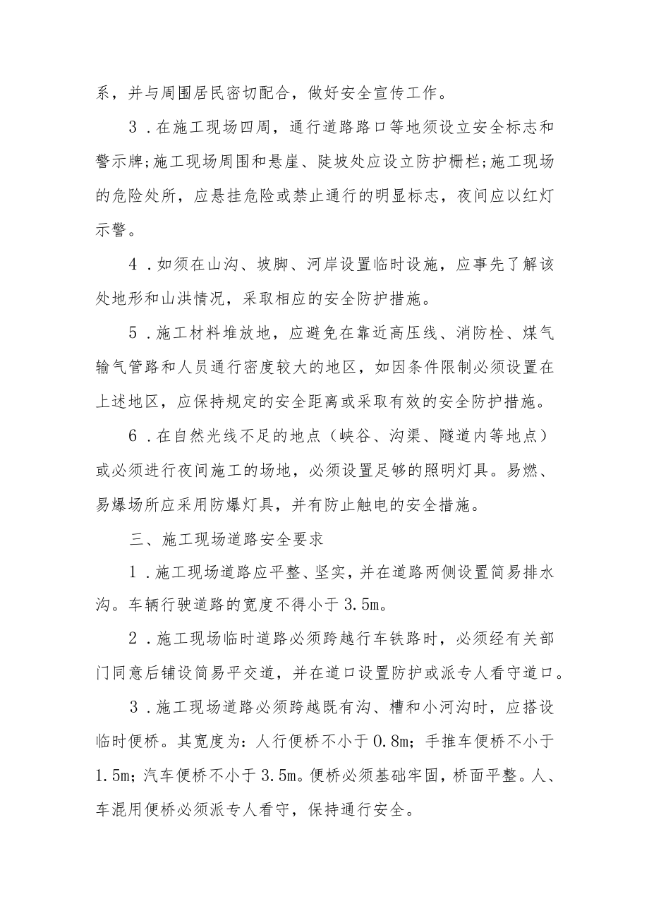 工作现场安全生产培训会议纪要（精选18篇）.docx_第2页