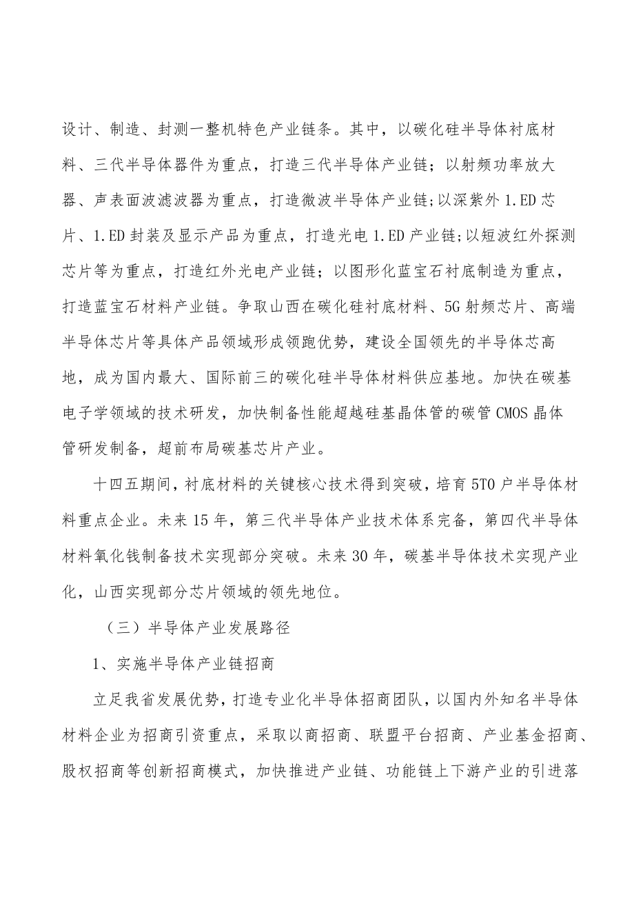 山西半导体行业概况分析.docx_第2页