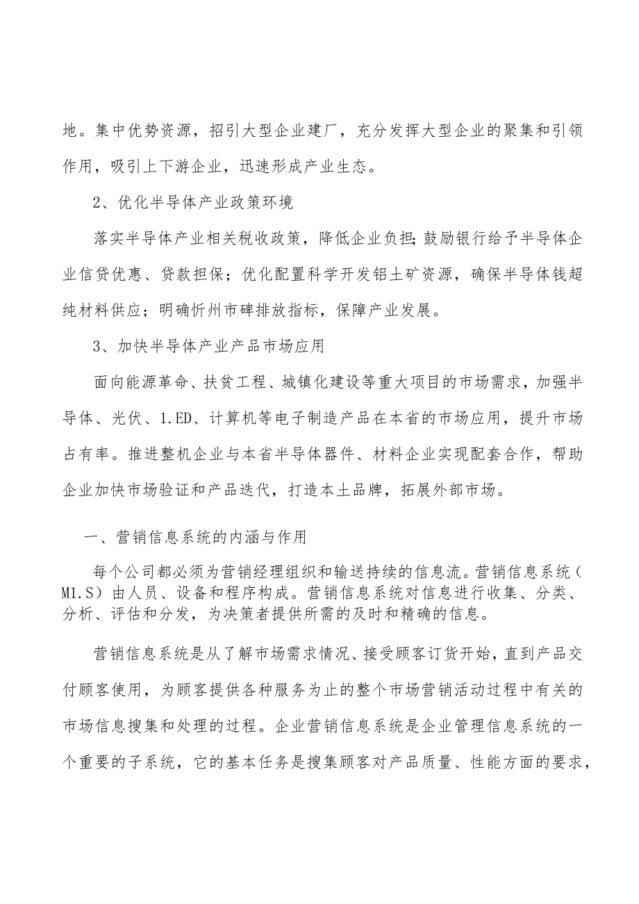 山西半导体行业概况分析.docx_第3页