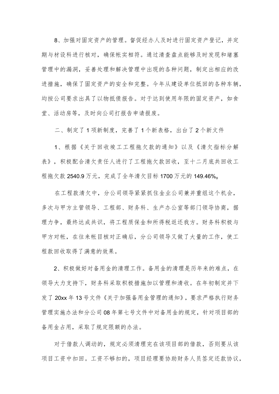 财务科长三年工作总结3篇供借鉴.docx_第3页