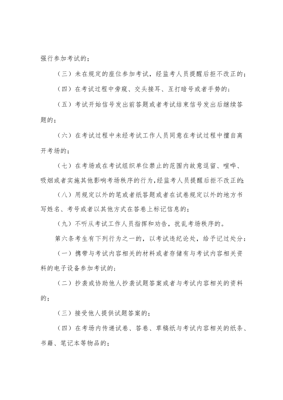 信息学院学生考试违纪处理办法.docx_第2页