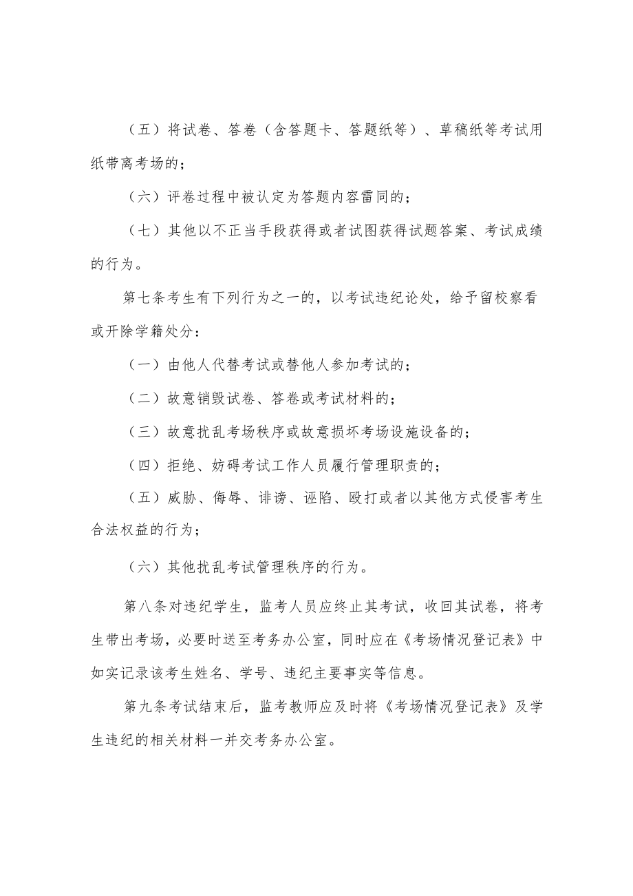 信息学院学生考试违纪处理办法.docx_第3页