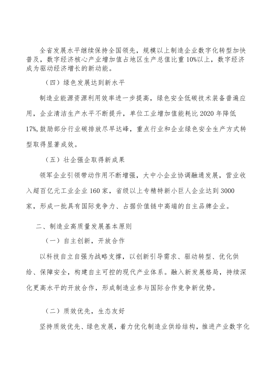 培育壮大制造业高质量发展新兴产业链实施方案.docx_第2页