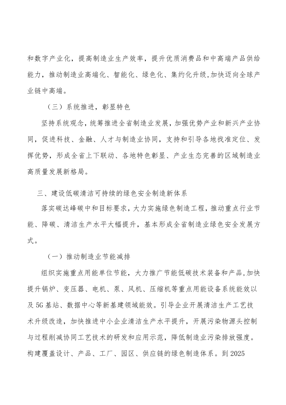 培育壮大制造业高质量发展新兴产业链实施方案.docx_第3页